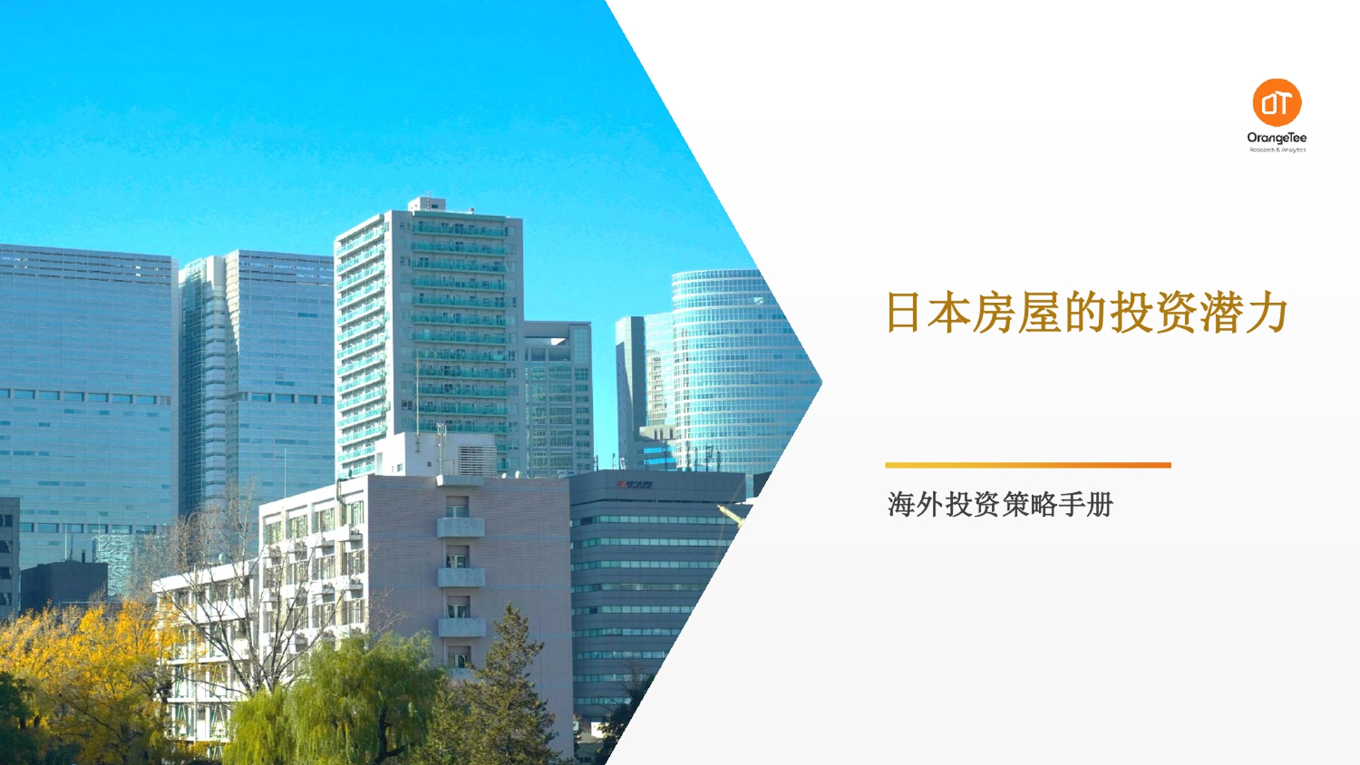 Japan Investment Playbook (Simplified Chinese)